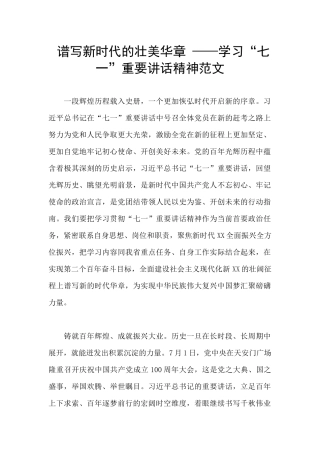 谱写新时代的壮美华章