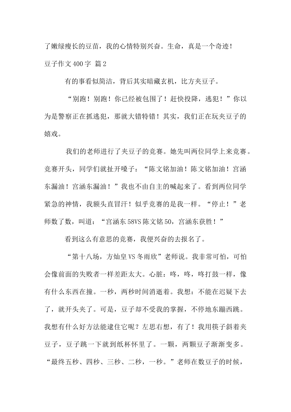 豆子作文400字三篇_第2页