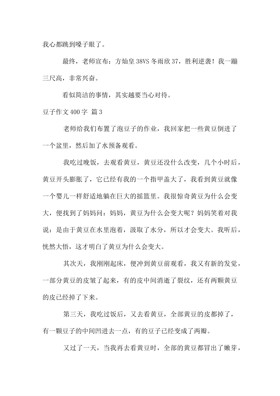 豆子作文400字三篇_第3页