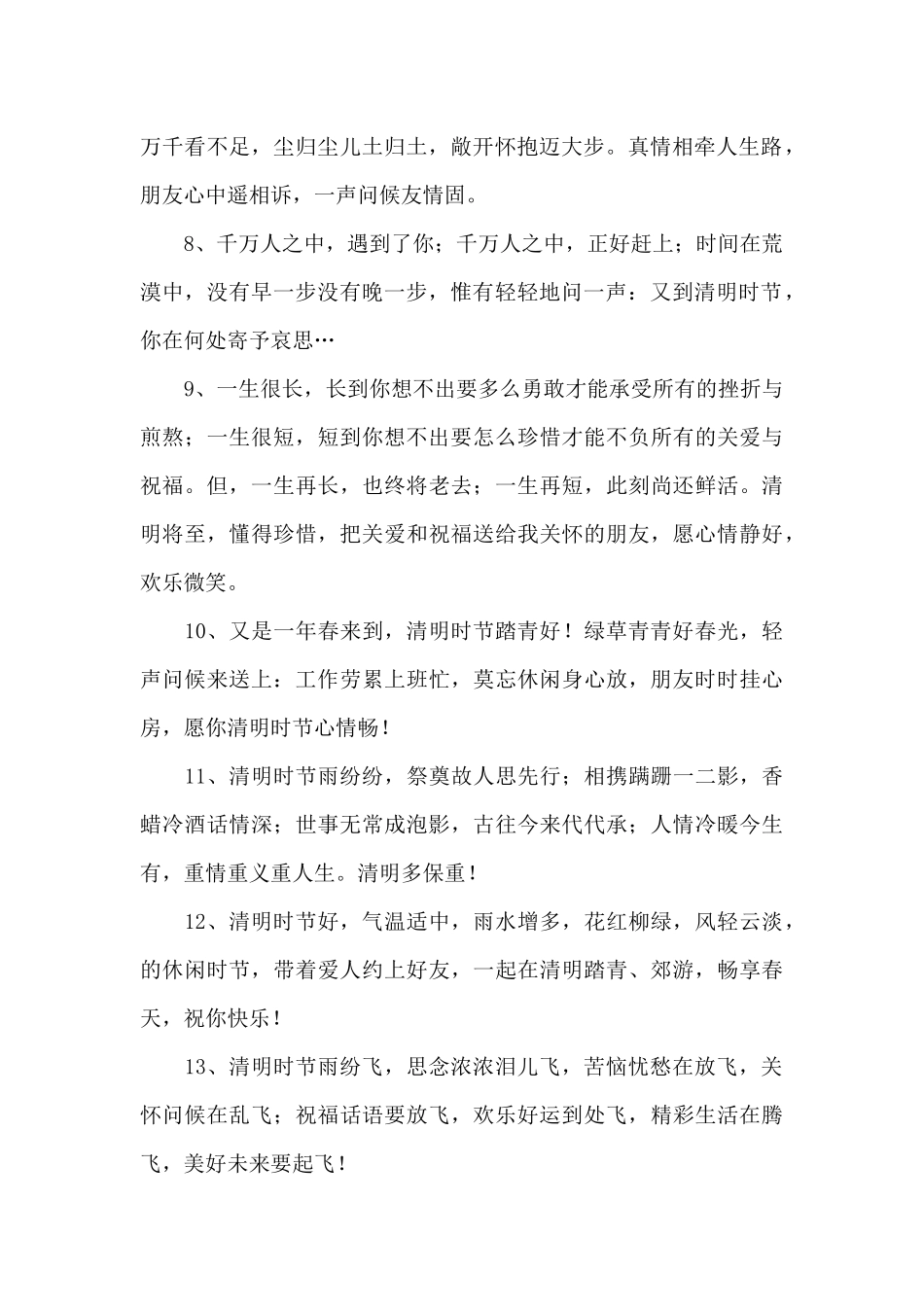 谷雨节气短信_第2页