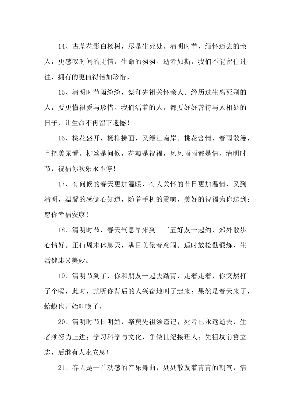 谷雨节气短信_第3页