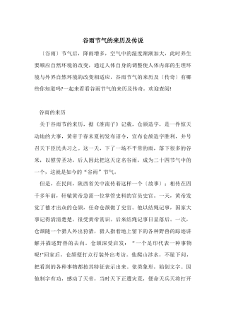 谷雨节气的来历及传说