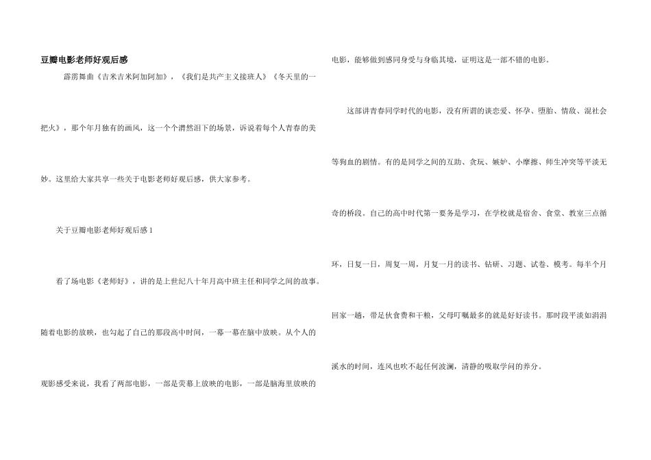 豆瓣电影老师好观后感_第1页
