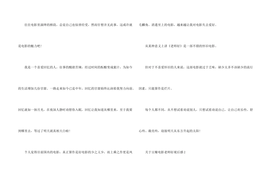 豆瓣电影老师好观后感_第2页