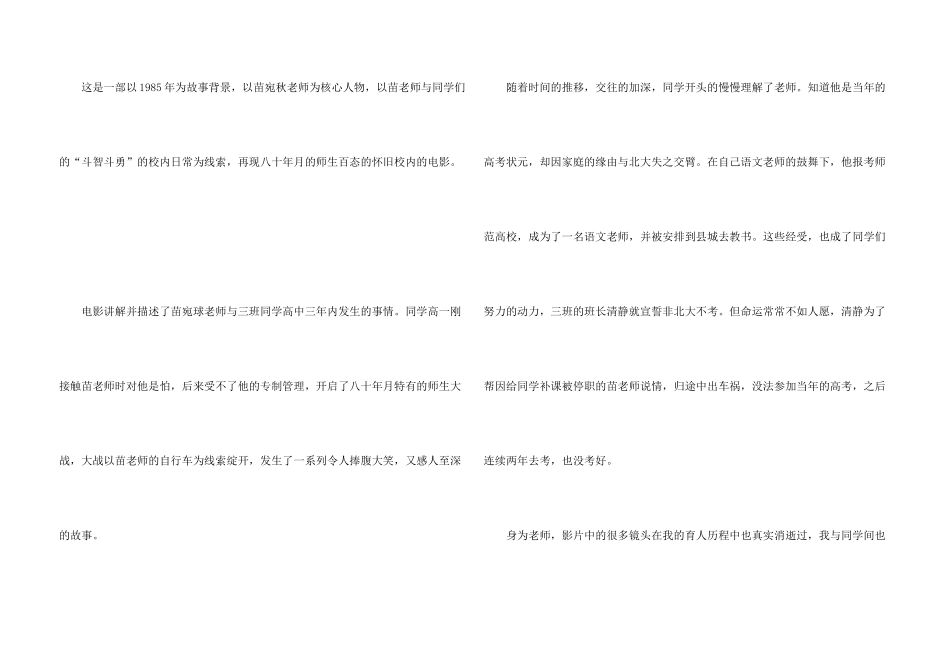 豆瓣电影老师好观后感_第3页