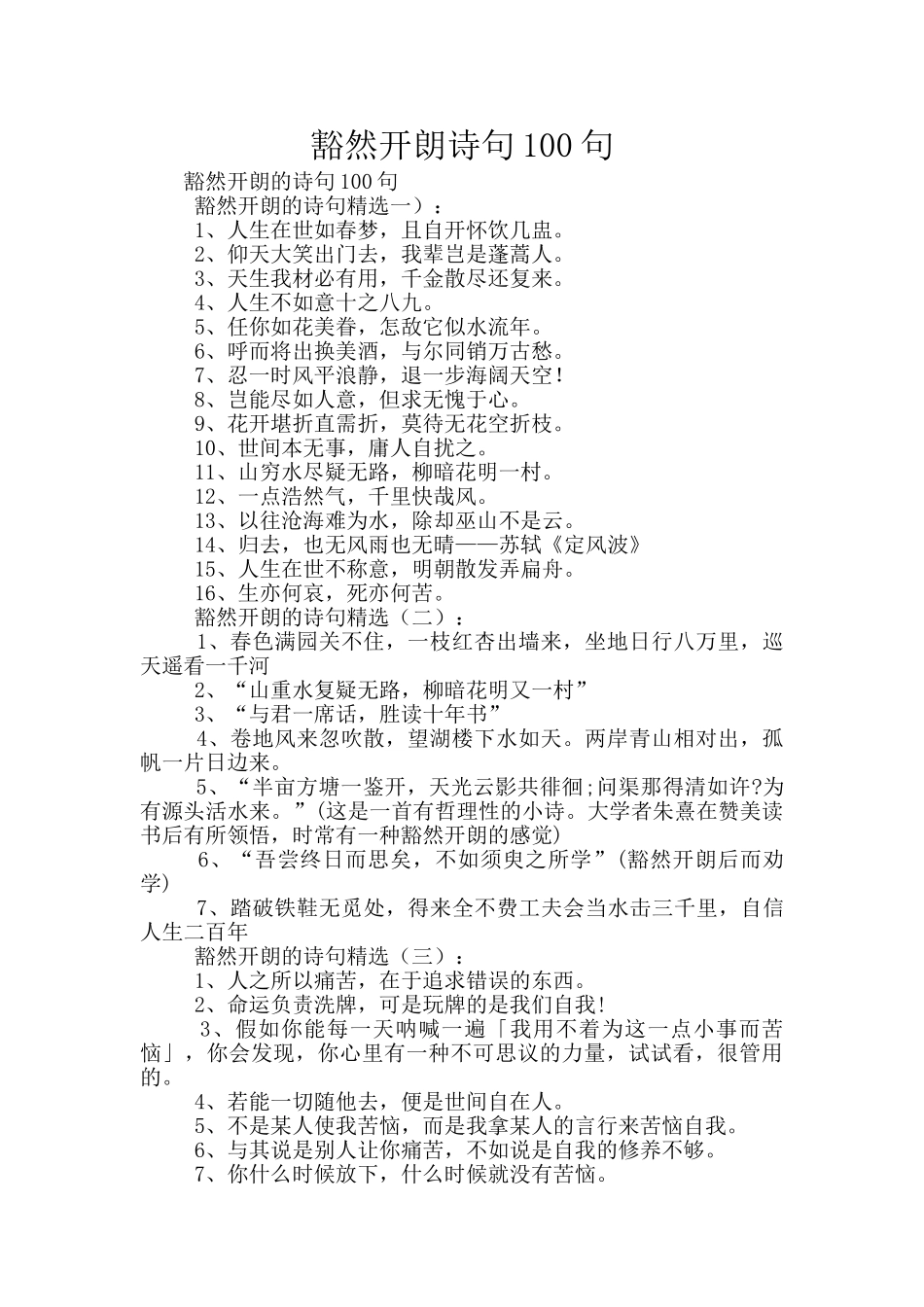 豁然开朗诗句100句_第1页