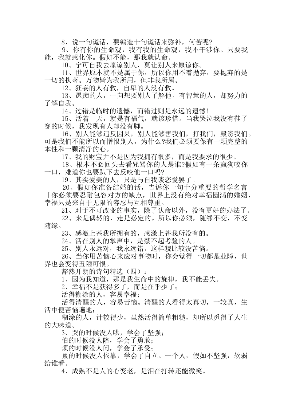 豁然开朗诗句100句_第2页