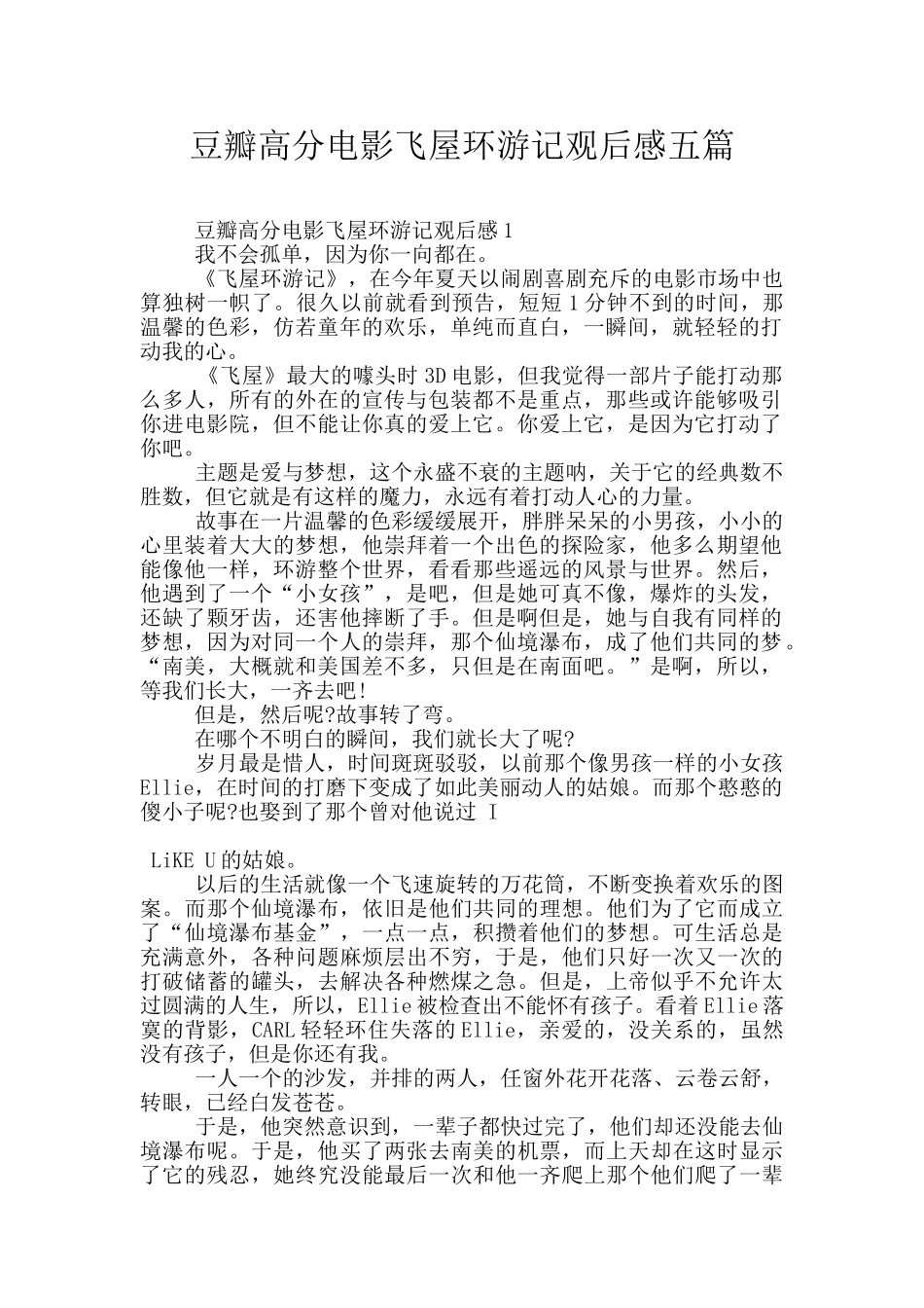 豆瓣高分电影飞屋环游记观后感五篇_第1页