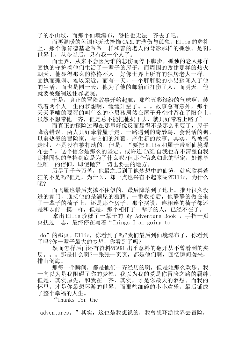 豆瓣高分电影飞屋环游记观后感五篇_第2页