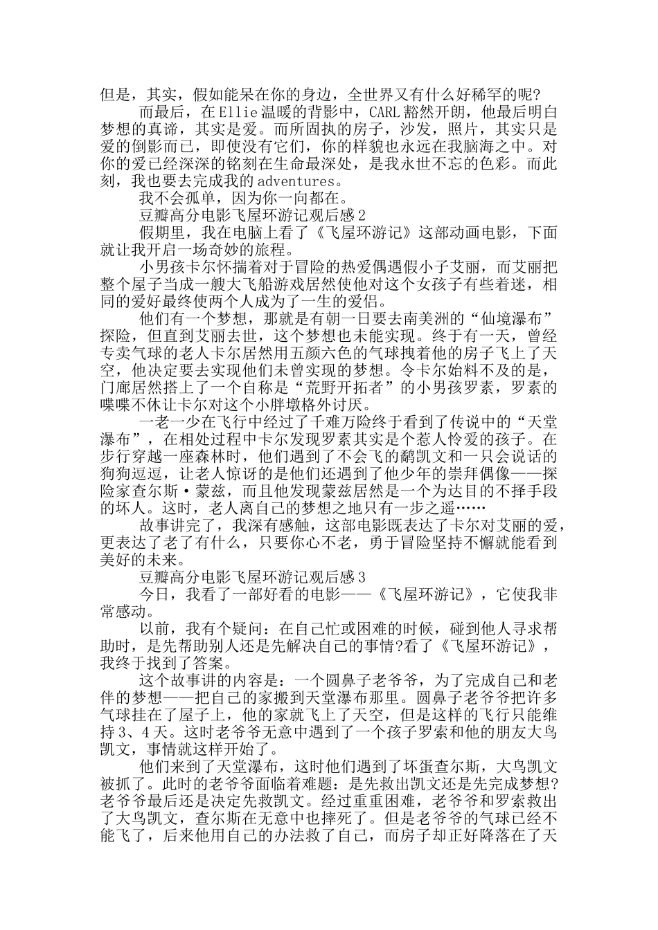 豆瓣高分电影飞屋环游记观后感五篇_第3页