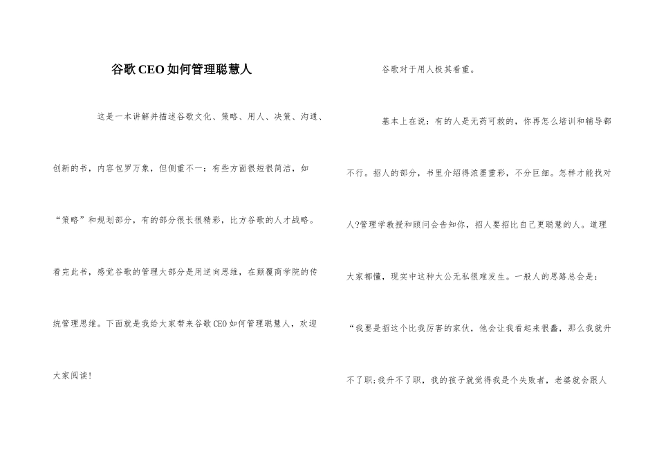 谷歌CEO如何管理聪明人_第1页