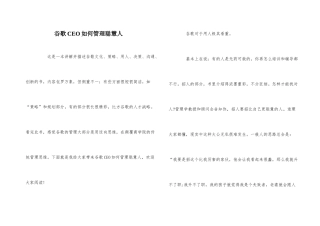 谷歌CEO如何管理聪明人