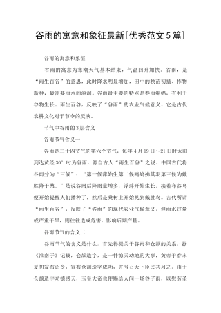 谷雨的寓意和象征最新