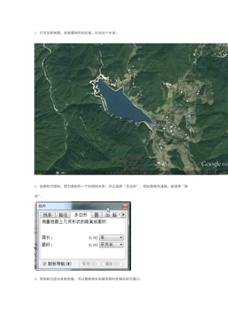 谷歌地图高程CAD制作