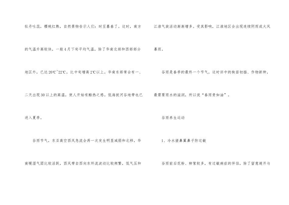 谷雨节气如何养生_第2页