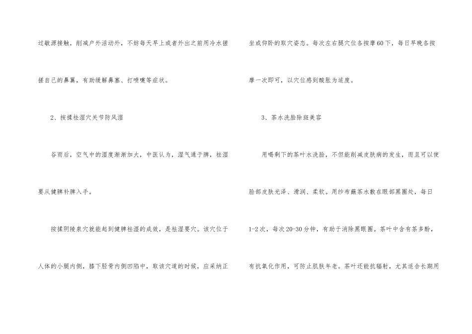 谷雨节气如何养生_第3页