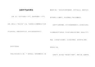 谷雨节气如何养生