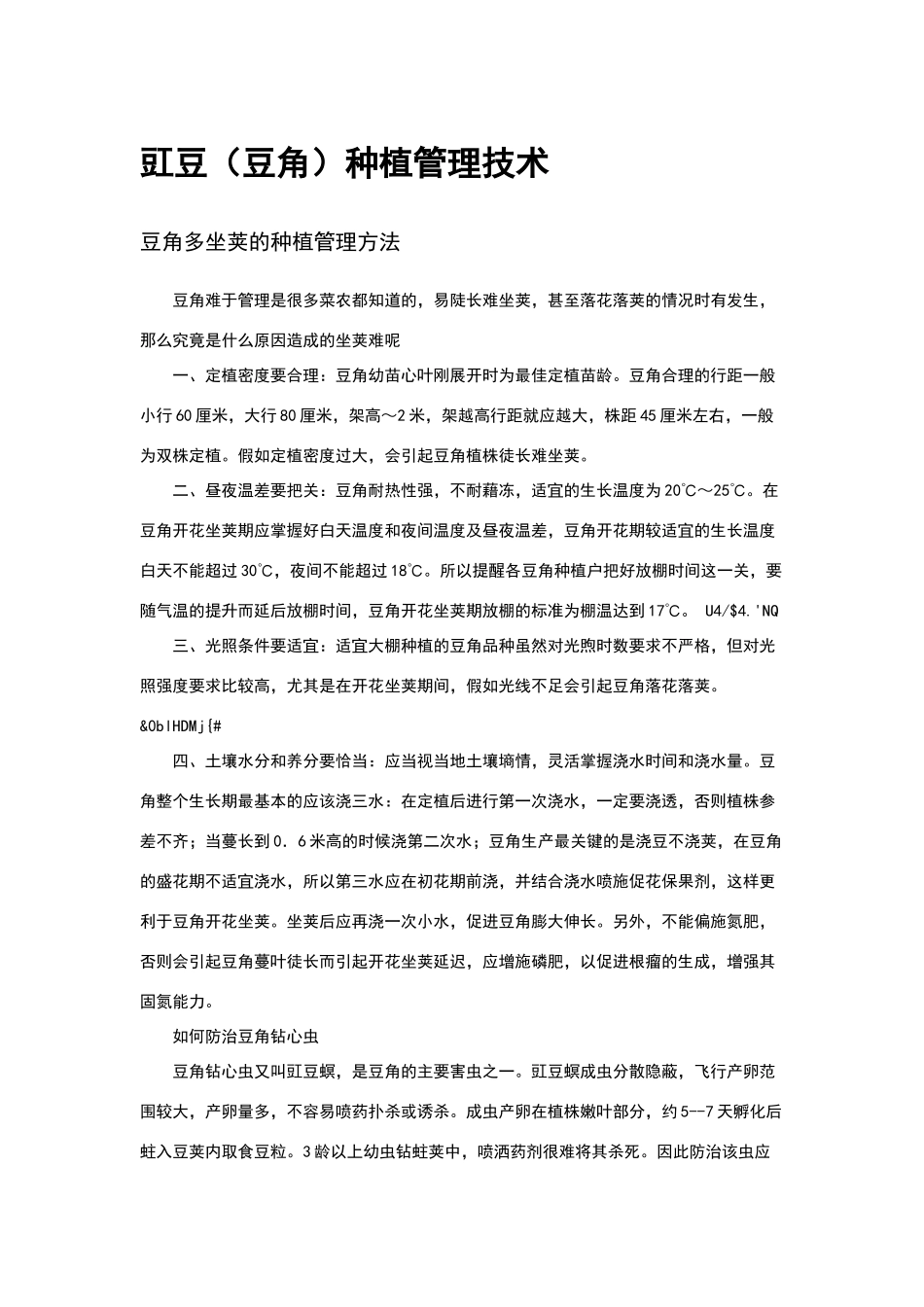 豇豆种植管理技术_第1页