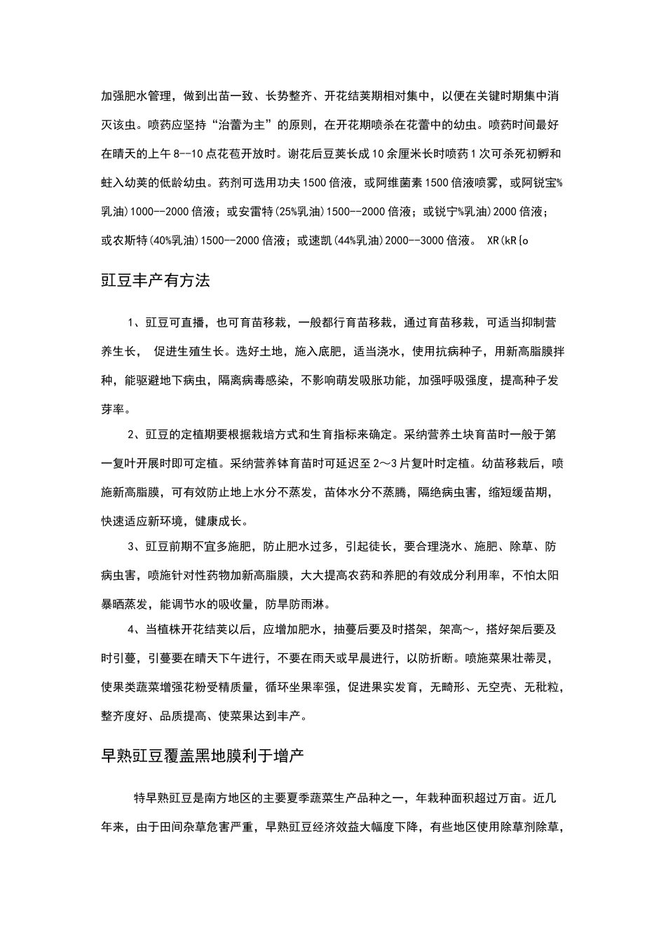 豇豆种植管理技术_第2页