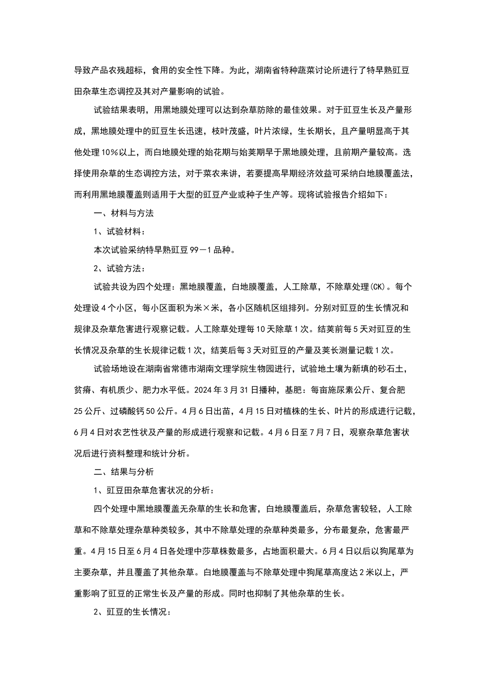 豇豆种植管理技术_第3页