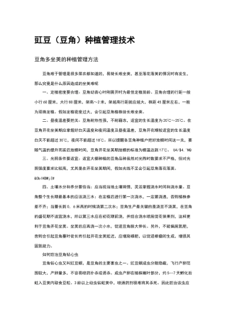 豇豆种植管理技术