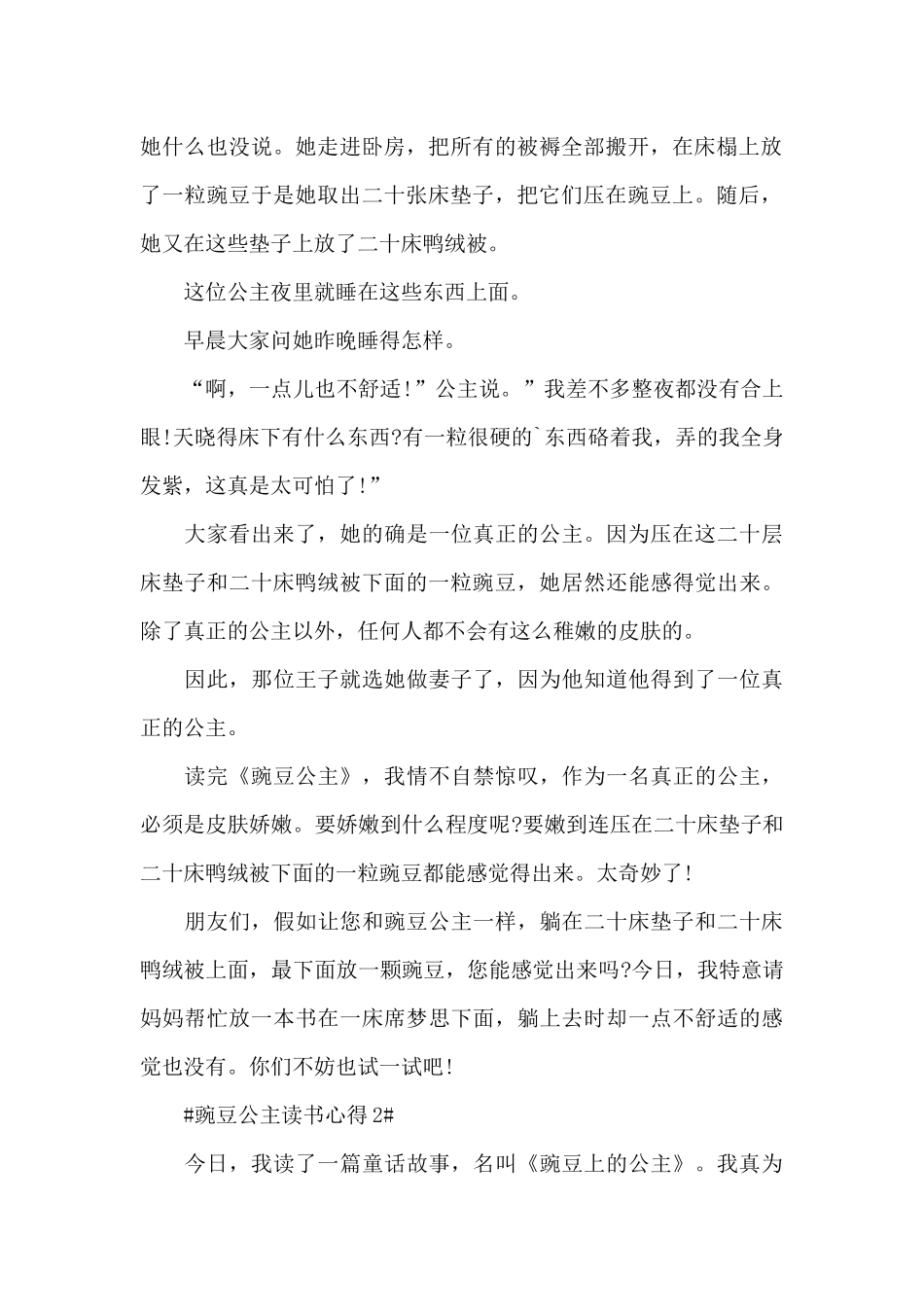 豌豆公主读书心得体会600字5篇_第2页