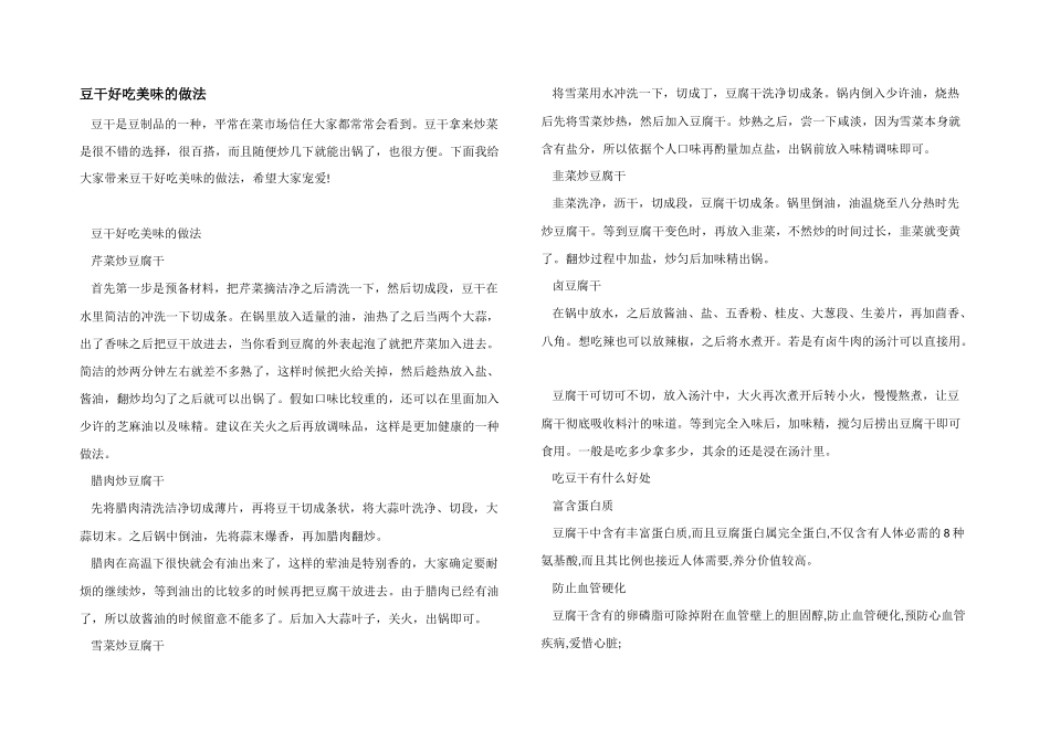豆干好吃美味的做法_第1页