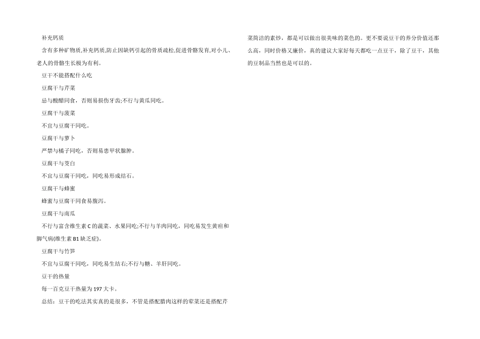 豆干好吃美味的做法_第2页