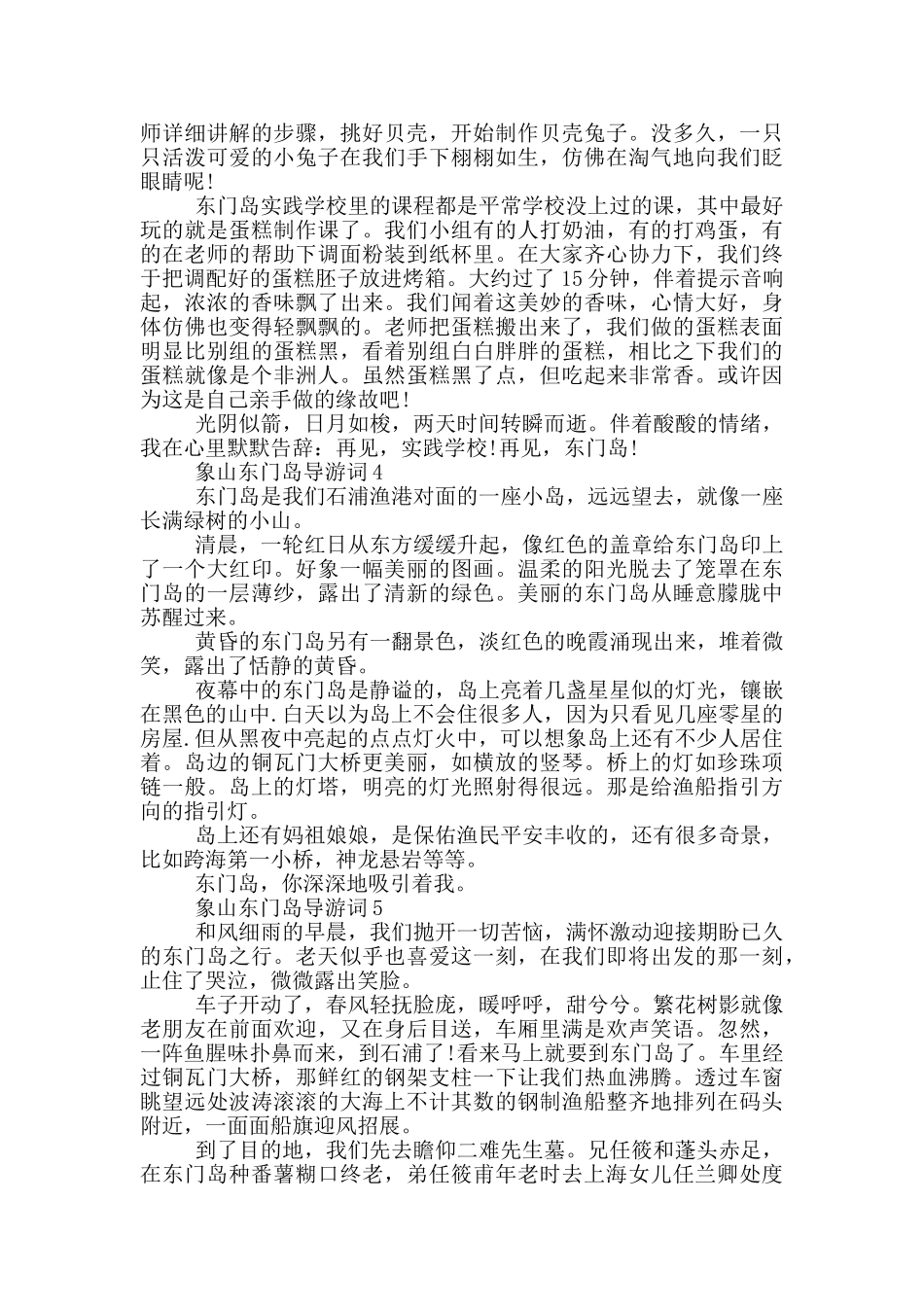 象山东门岛导游词_第3页