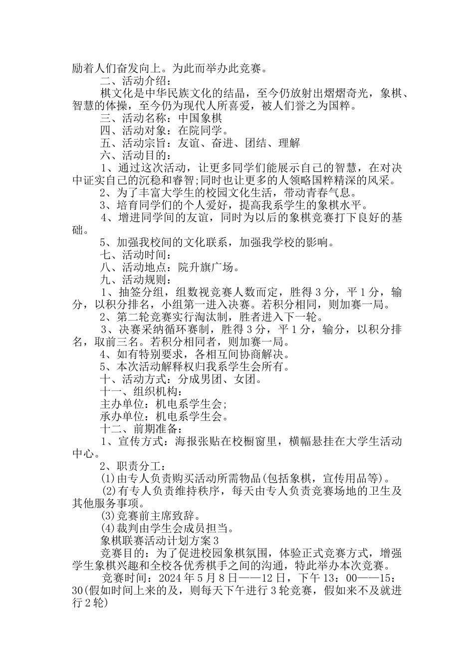 象棋联赛活动计划方案_第2页