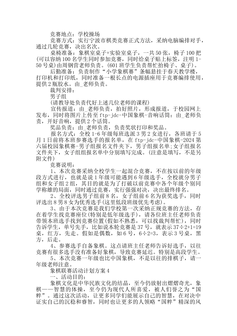 象棋联赛活动计划方案_第3页