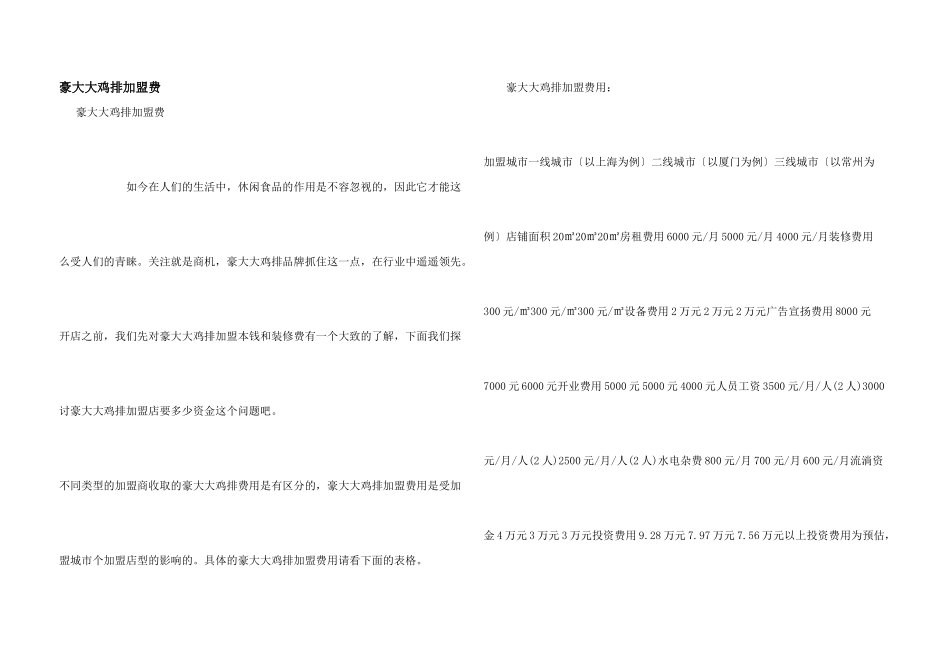 豪大大鸡排加盟费_第1页