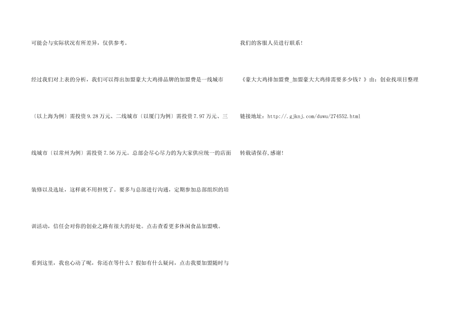 豪大大鸡排加盟费_第2页