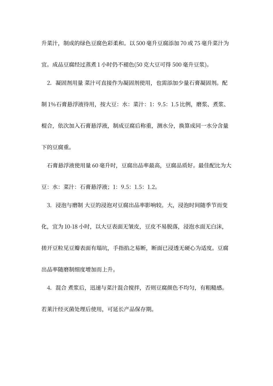 豆腐制作工艺_第3页