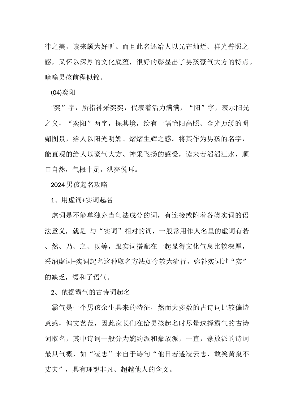 豪气大方的男孩名字_第2页