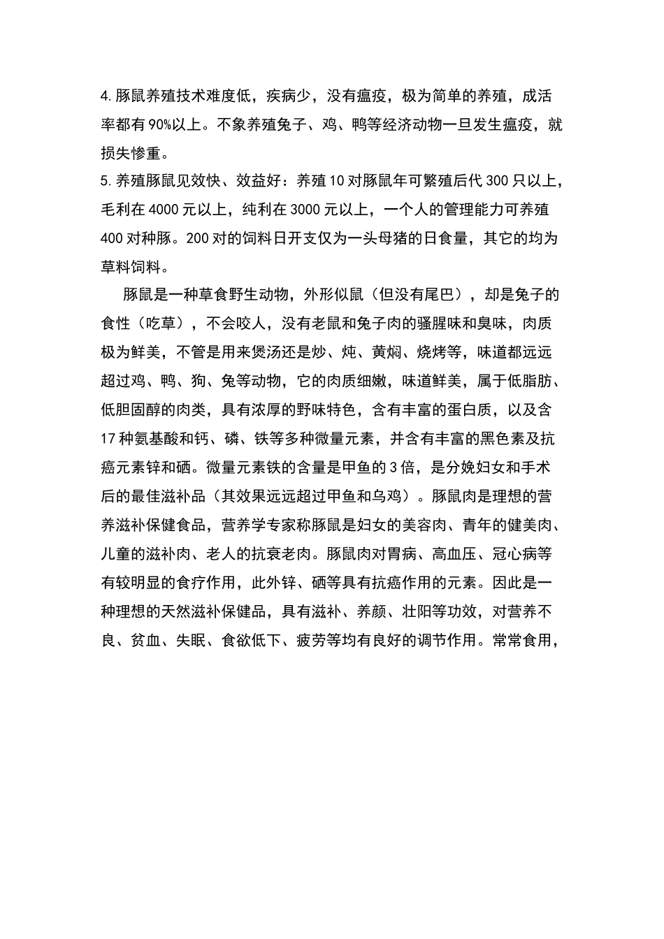 豚鼠养殖技术_第2页