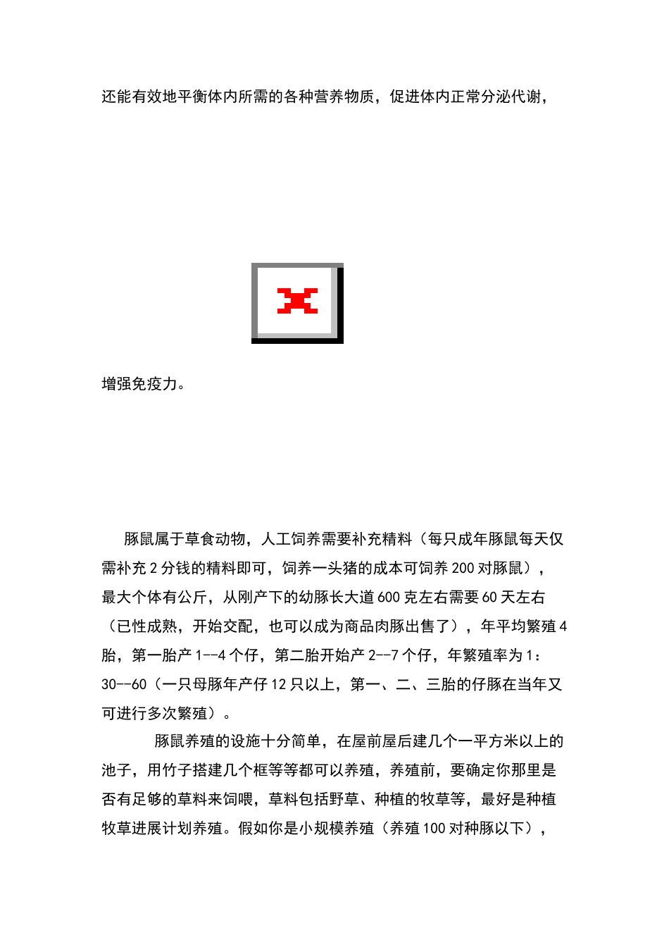 豚鼠养殖技术_第3页