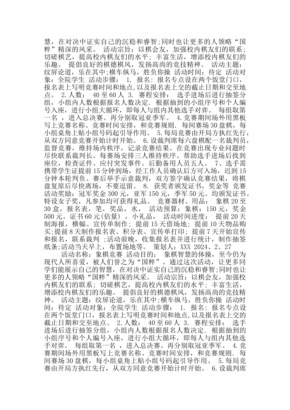 象棋比赛策划书_第2页