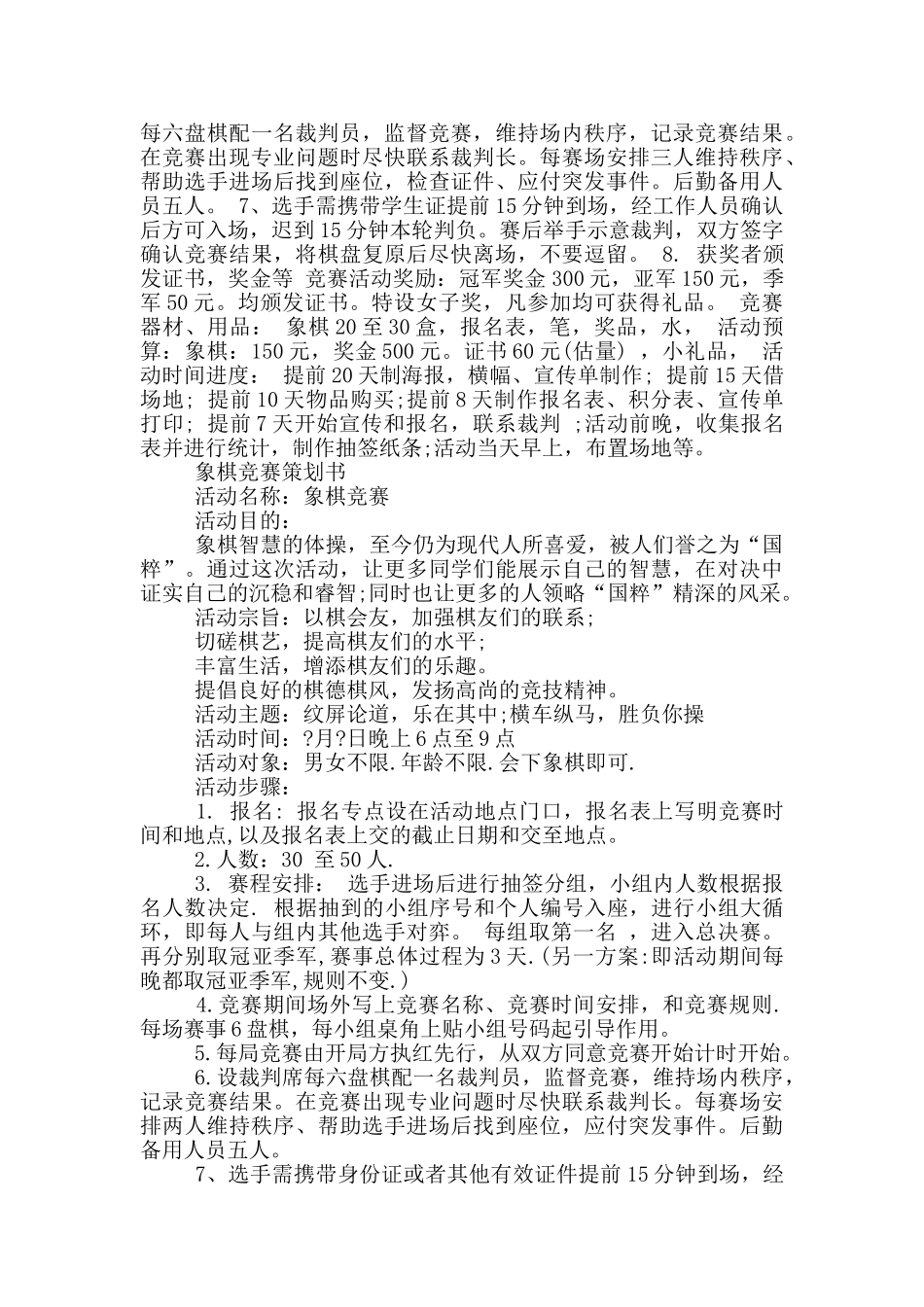 象棋比赛策划书_第3页