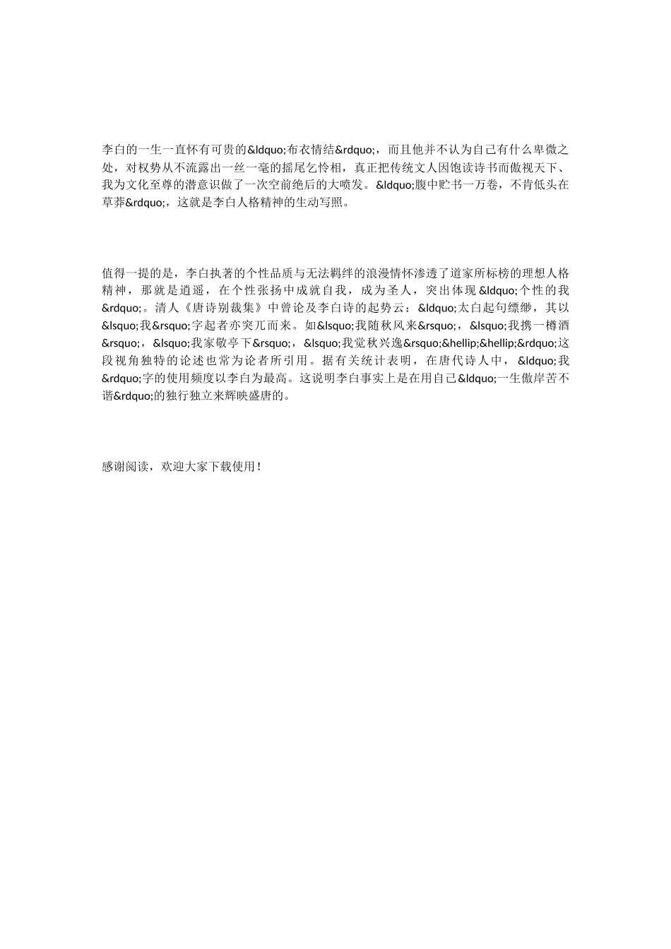 豪放飘逸谪仙人_第3页