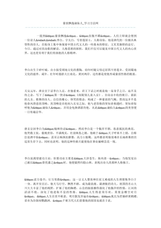 豪放飘逸谪仙人