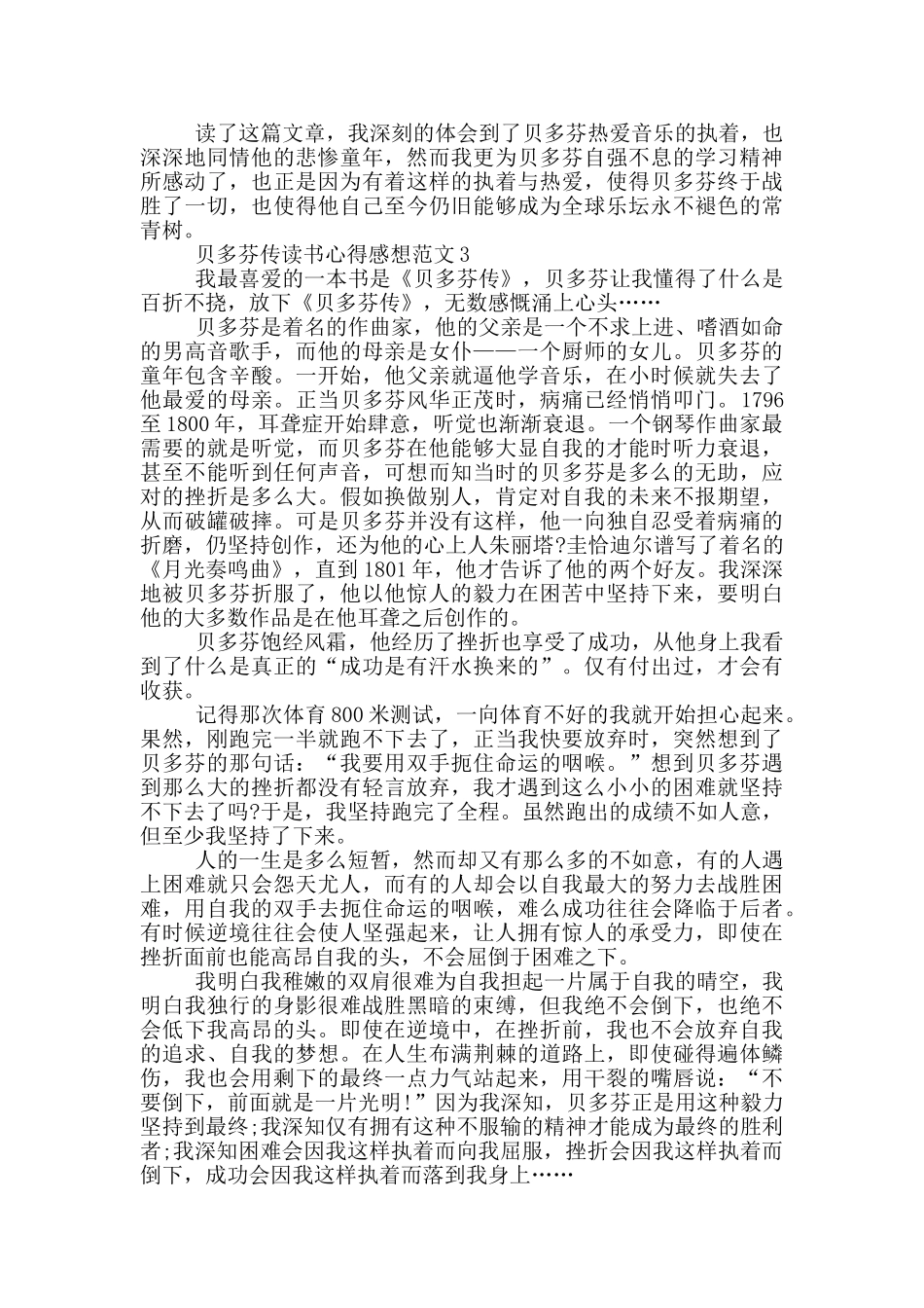 贝多芬传读书心得感想范文5篇_第2页