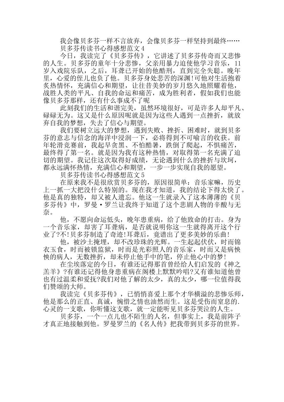 贝多芬传读书心得感想范文5篇_第3页