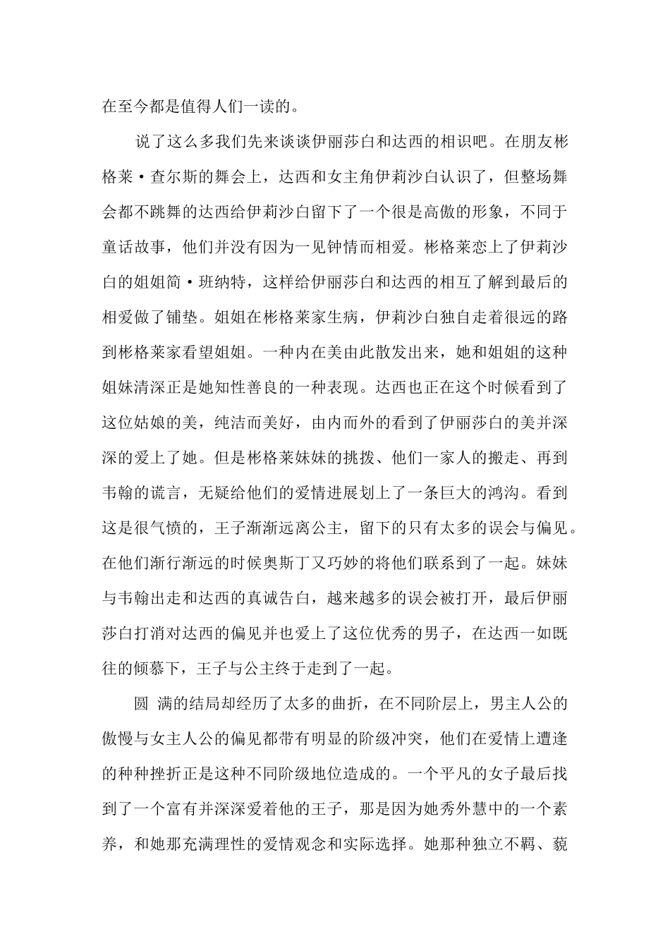 贝多芬传记读后感1500字3篇_第2页