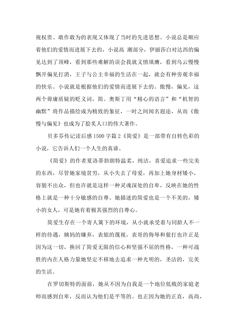 贝多芬传记读后感1500字3篇_第3页