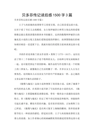 贝多芬传记读后感1500字3篇