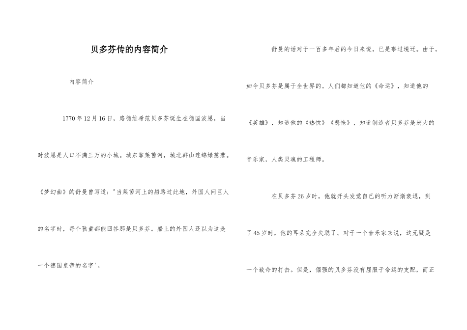 贝多芬传的内容简介_第1页