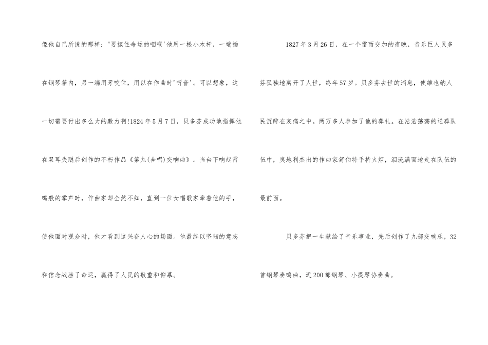 贝多芬传的内容简介_第2页