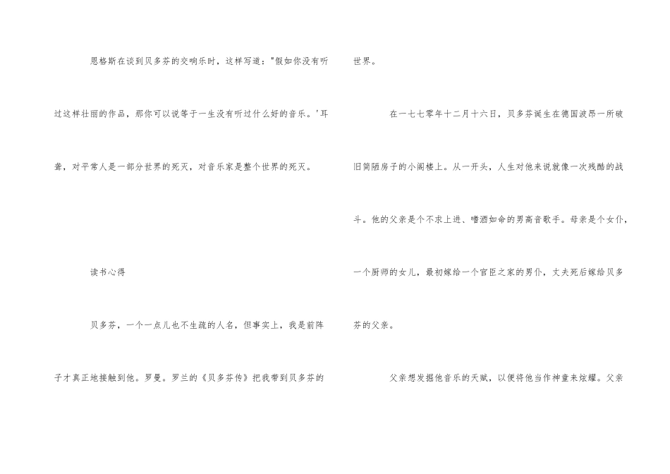 贝多芬传的内容简介_第3页