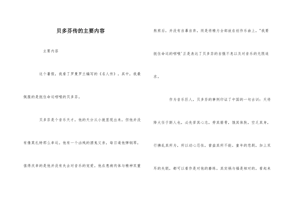 贝多芬传的主要内容_第1页